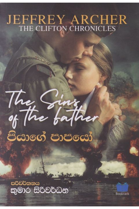 පියාගේ පාපයෝ