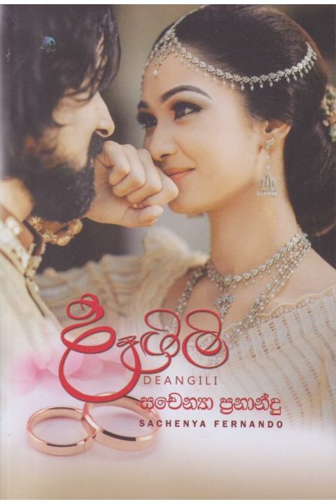 දෑඟිලි