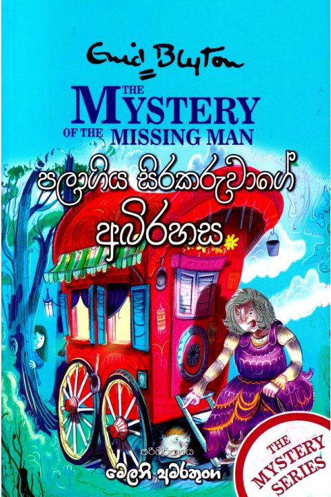 පලාගිය සිරකරුවාගේ අබිරහස