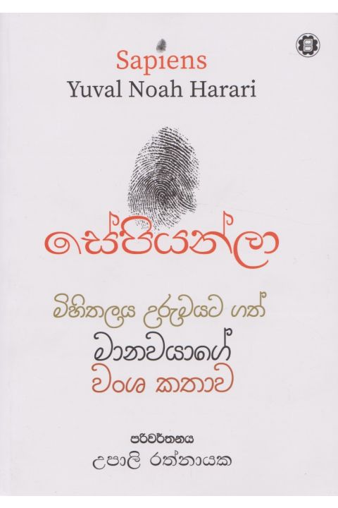 සේපියන්ලා