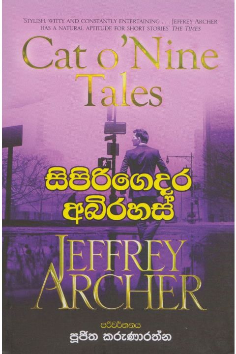 සිපිරිගෙදර අබිරහස්