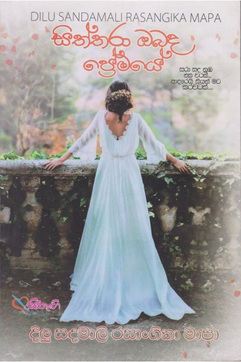 සිත්තරා ඔබද ප්රේමයේ