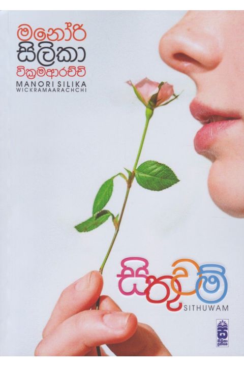 සිතුවම්