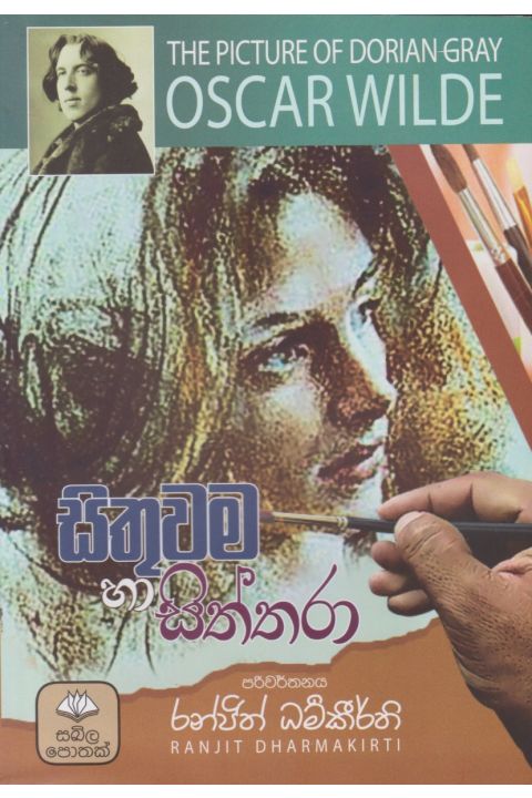 සිතුවම හා සිත්තරා