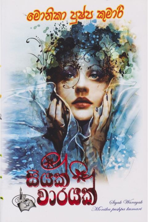 සියක් වාරයක්