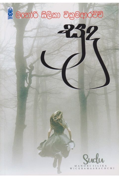 සුදු