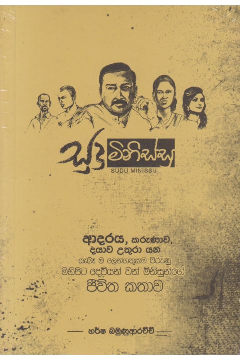 සුදු මිනිස්සු