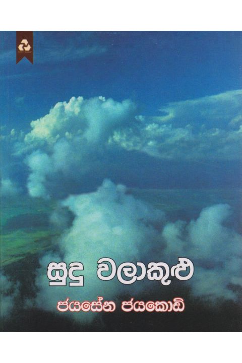 සුදු වලාකුළු