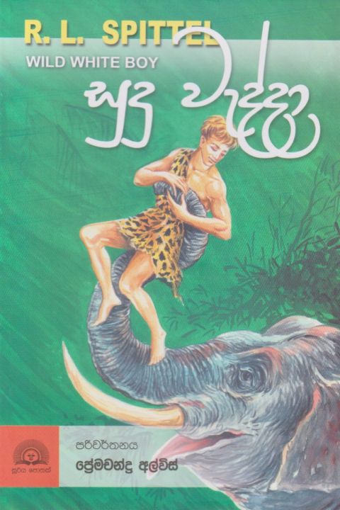 සුදු වැද්දා