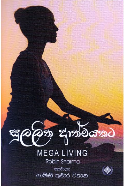 සුලලිත ආත්මයකට