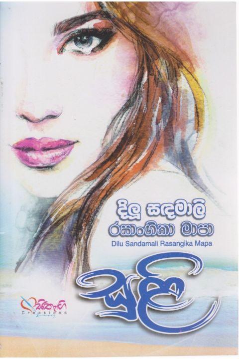සුළි