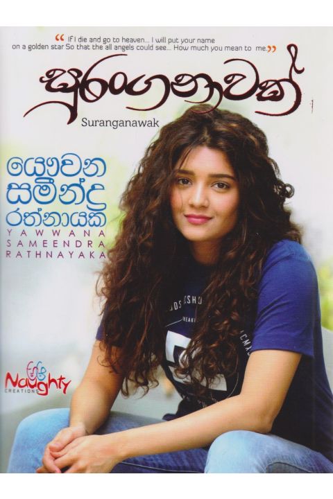 සුරංගනාවක්