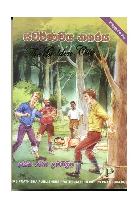 ස්වර්ණමය නගරය