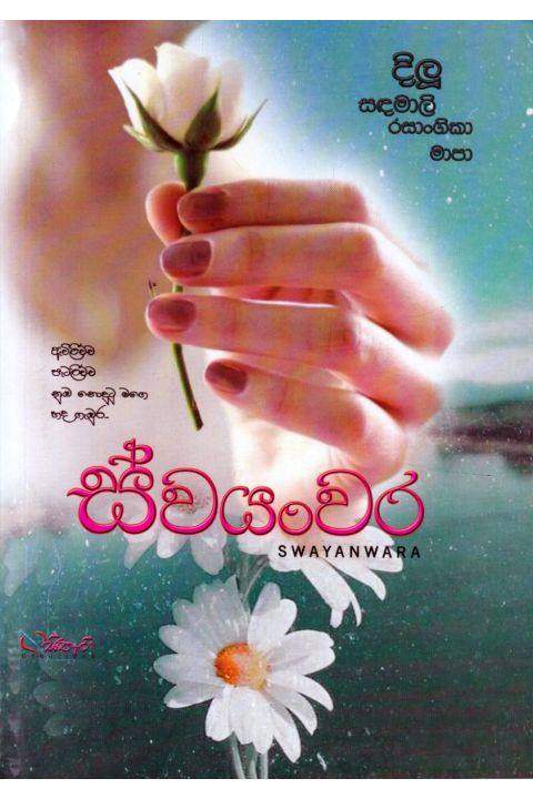 ස්වයංවර