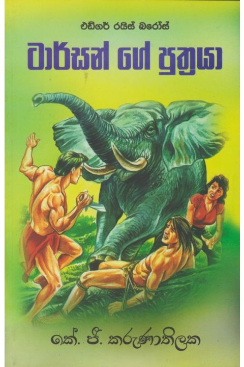 ටාර්සන් ගේ පුත්රයා