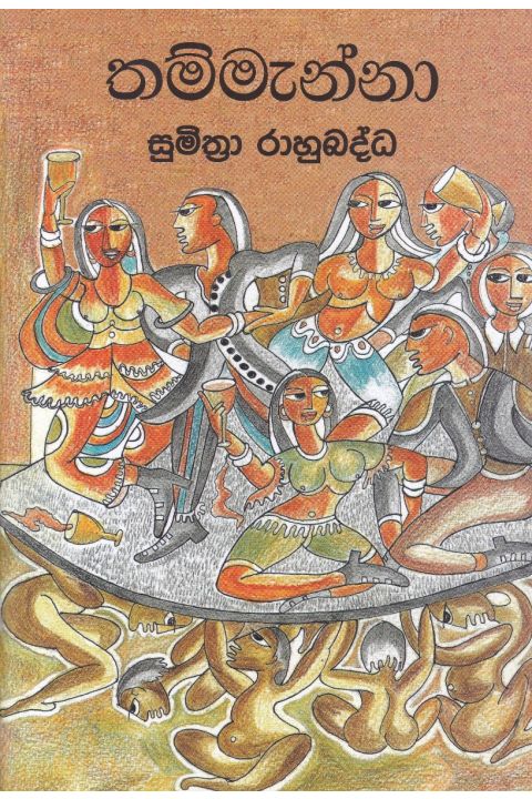 තම්මැන්නා