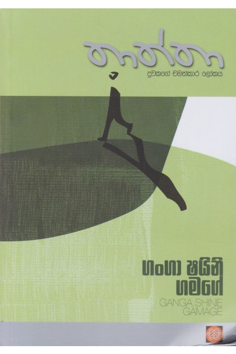 තාත්තා