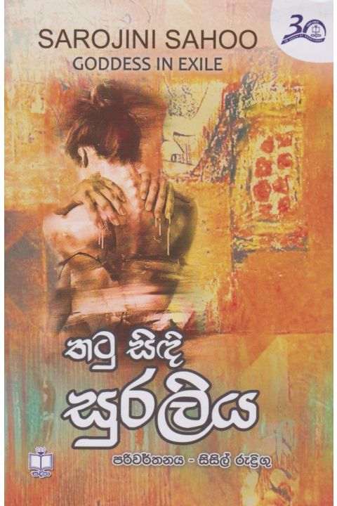 තටු සිඳි සුරතලිය