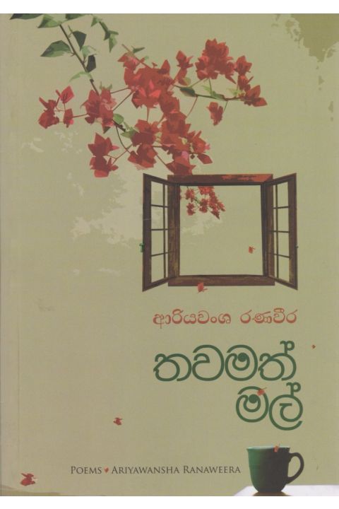තවමත් මල්