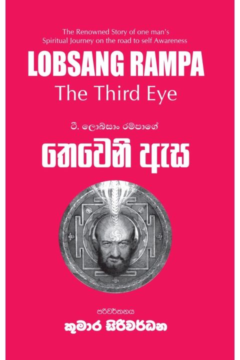 තෙවෙනි ඇස