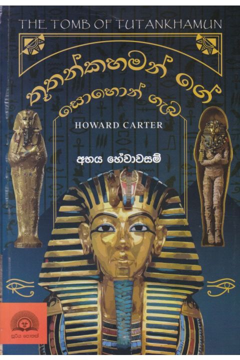 තූතන්කාමන්ගේ සොහොන් ගැබ