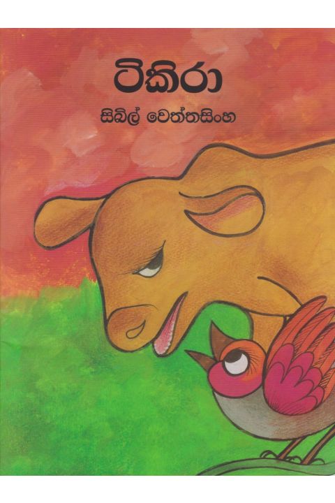 ටිකිරා