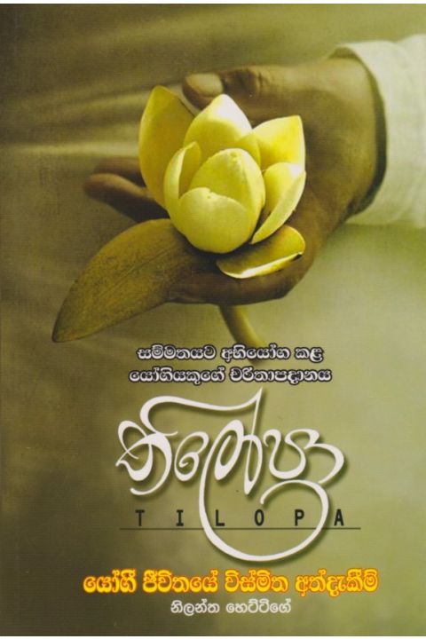 තිලෝපා