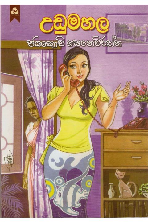 උඩුමහල