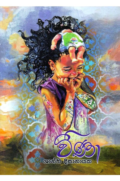 වීණා