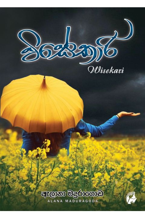 විසේකාරි ඇලනා මදුරාගොඩ