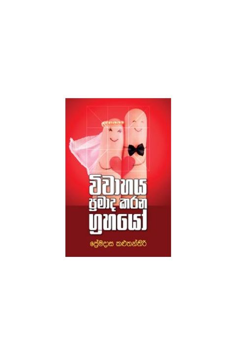 විවාහය ප්රමාද කරන ග්රහයෝ