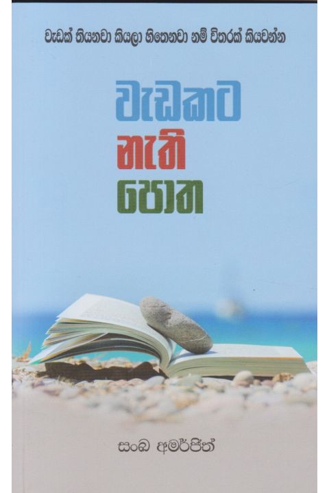 වැඩකට නැති පොත