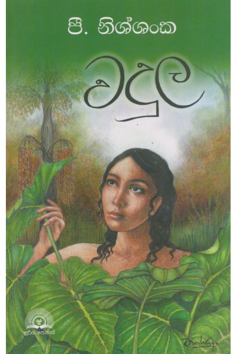 වදුල