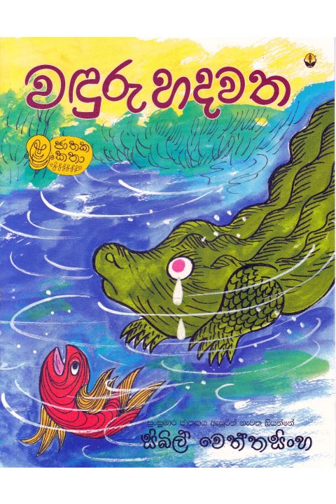 වඳුරු හදවත