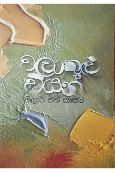 වලාකුළු වියන්