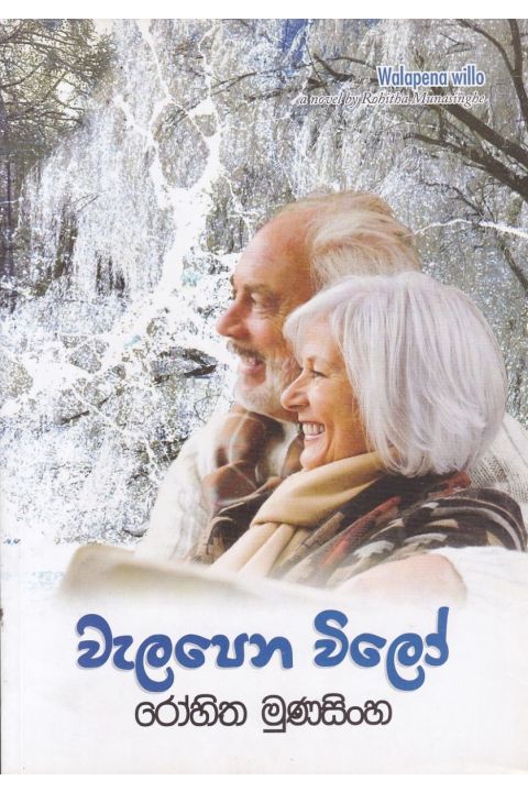 වැලපෙන විලෝ