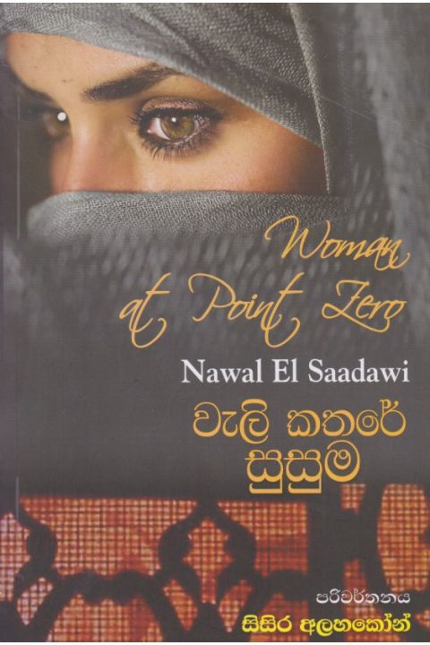 වැලි කතරේ සුසුම