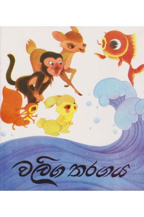 වලිග තරඟය