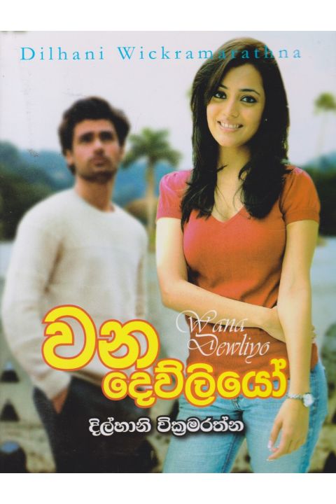 වන දෙව්ලියෝ