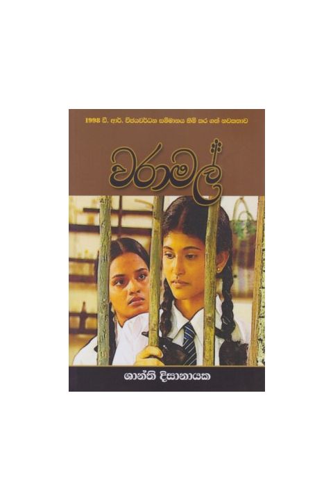 වරාමල්