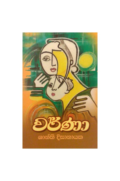 වර්ණා