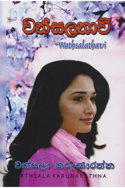 වත්සලතාවී