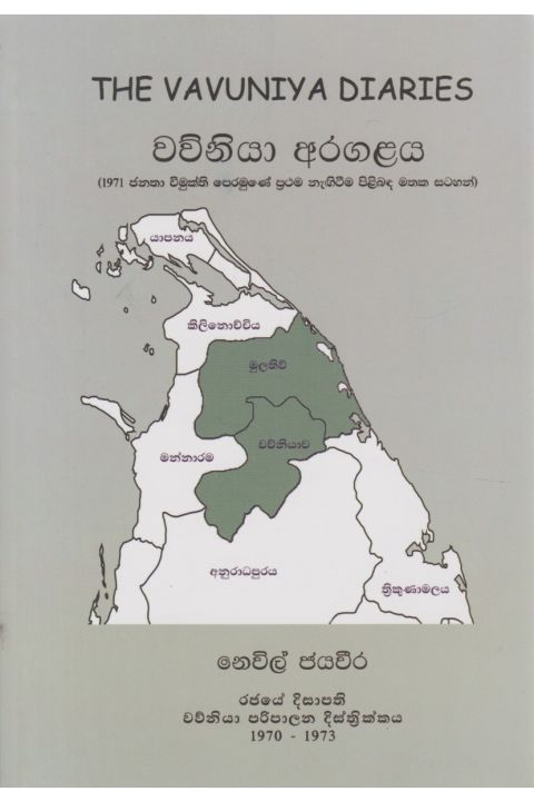 වව්නියා අරගලය