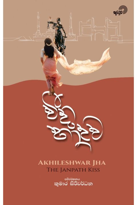 වීදි හාදුව