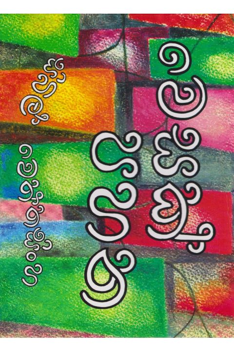 වෙසක් පහන