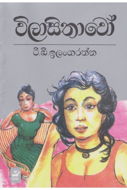 විලාසිතාවෝ