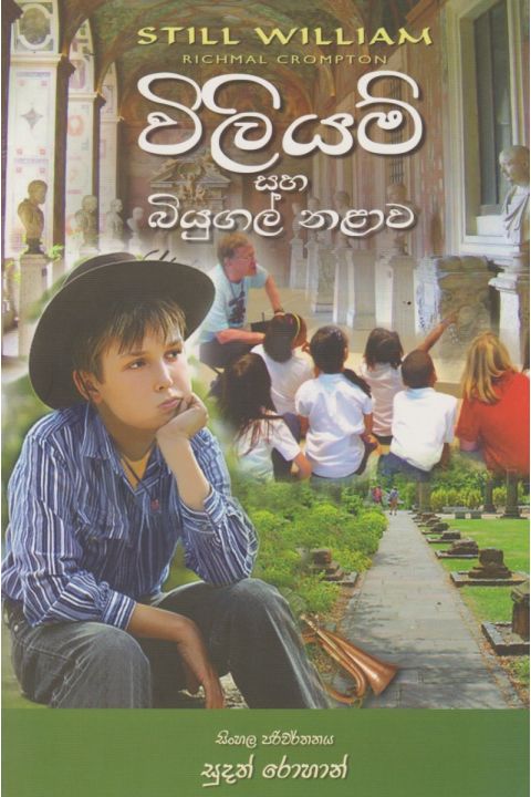 විලියම් සහ බියුගල් නළාව