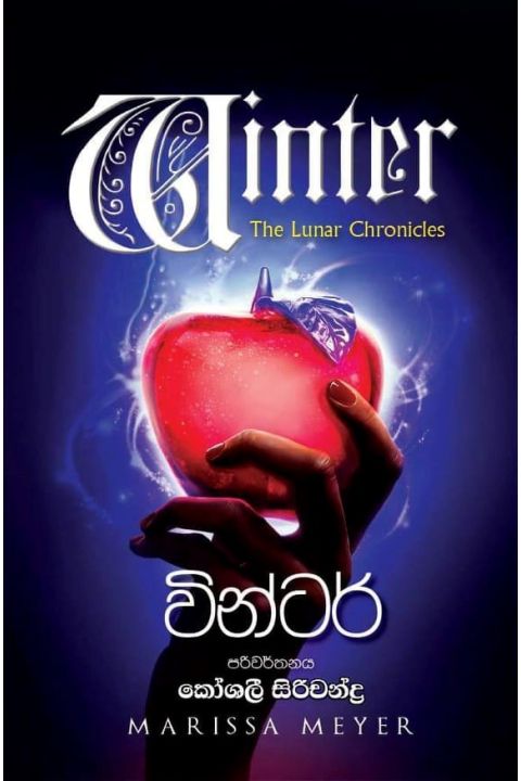වින්ටර්