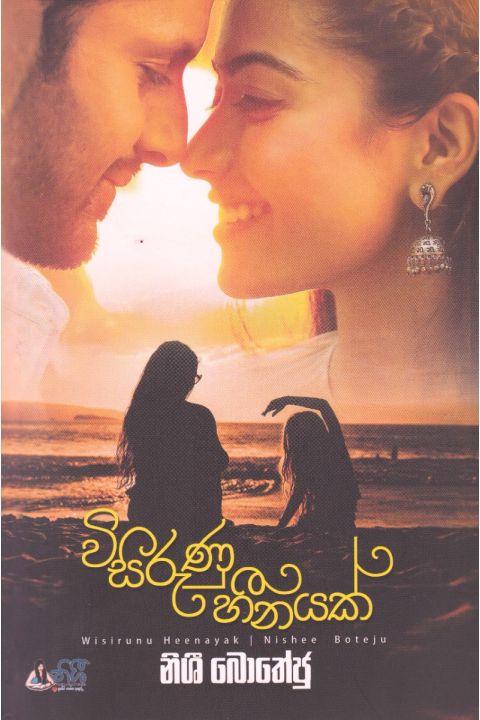 විසිරුණු හීනයක්