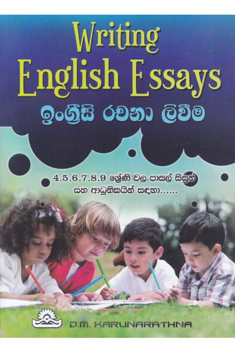 ඉංග්රීසි රචනා ලිවීම
